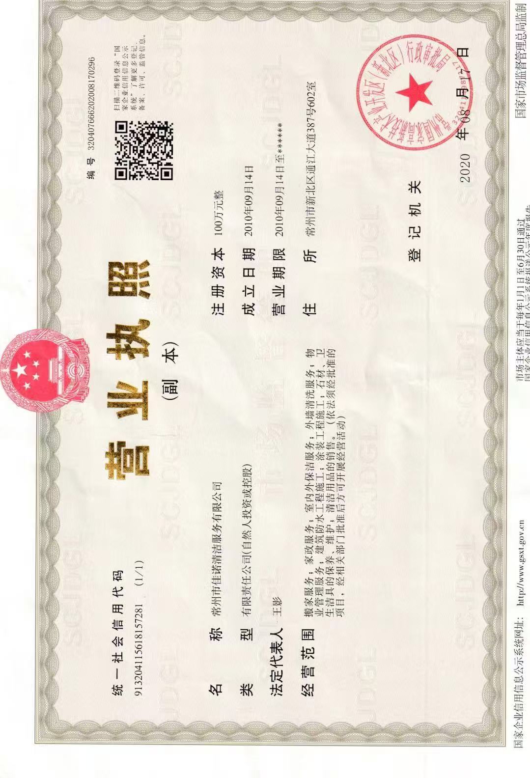 扬州清洗